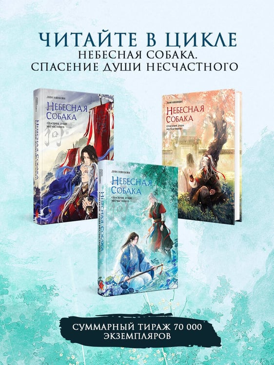 Дополнительное изображение книги «Небесная собака. Спасение души несчастного. Том 3»