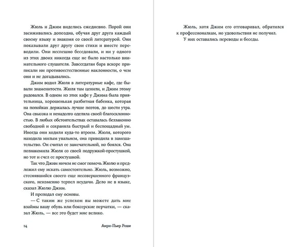 Дополнительное изображение книги «Жюль и Джим»