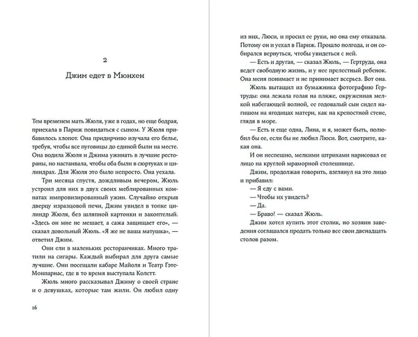 Дополнительное изображение книги «Жюль и Джим»