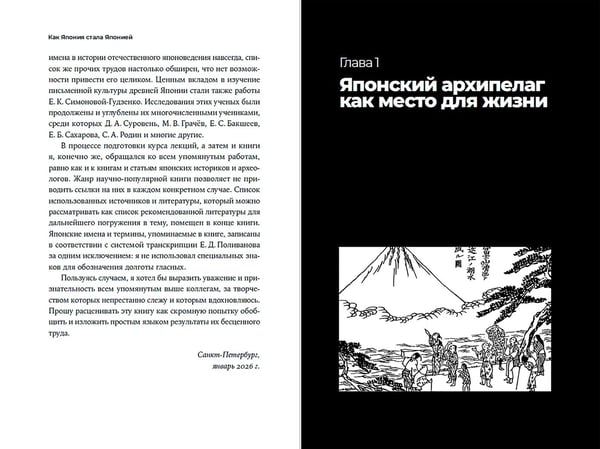Дополнительное изображение книги «Как Япония стала Японией. От первобытности к государству»
