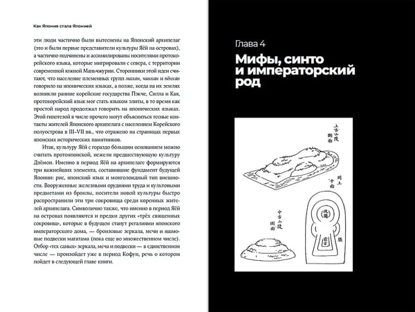 Дополнительное изображение книги «Как Япония стала Японией. От первобытности к государству»