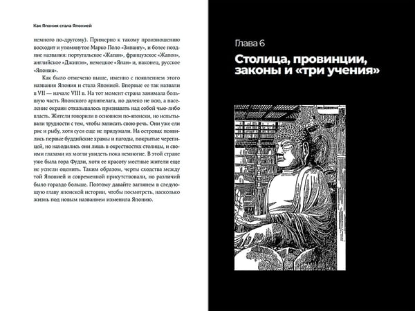 Дополнительное изображение книги «Как Япония стала Японией. От первобытности к государству»