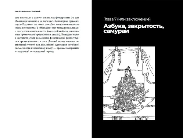 Дополнительное изображение книги «Как Япония стала Японией. От первобытности к государству»