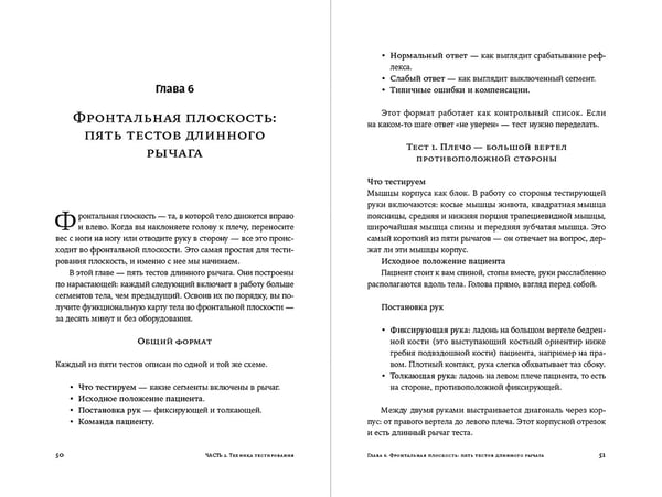 Дополнительное изображение книги «Про-Прио тесты. Как за 10 минут понять, что происходит с телом»