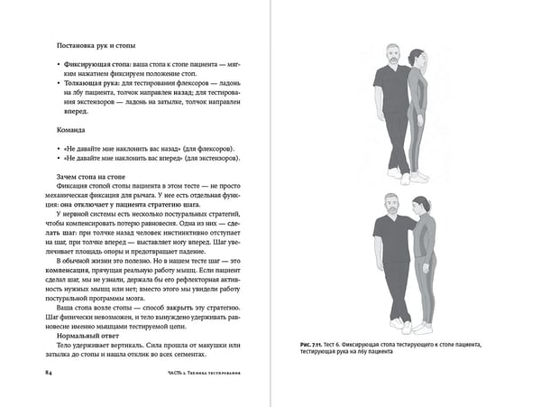 Дополнительное изображение книги «Про-Прио тесты. Как за 10 минут понять, что происходит с телом»