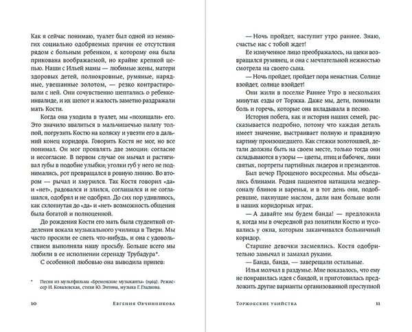 Дополнительное изображение книги «Торжокские убийства»