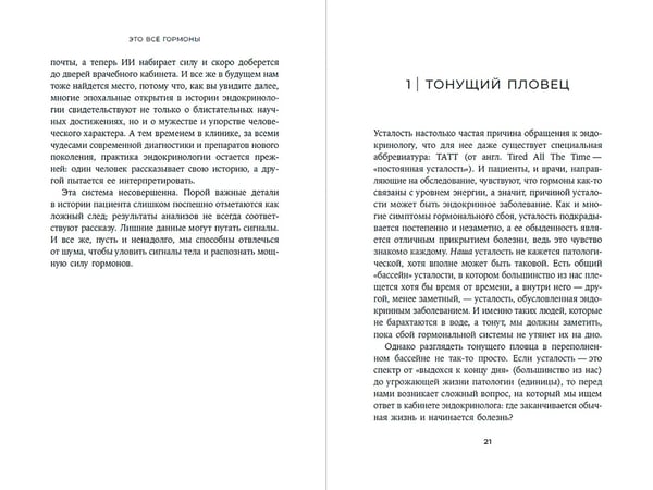Дополнительное изображение книги «Это всё гормоны. Как читать сигналы тела и понимать, почему настроение скачет, вес не уходит, а энергии не хватает»
