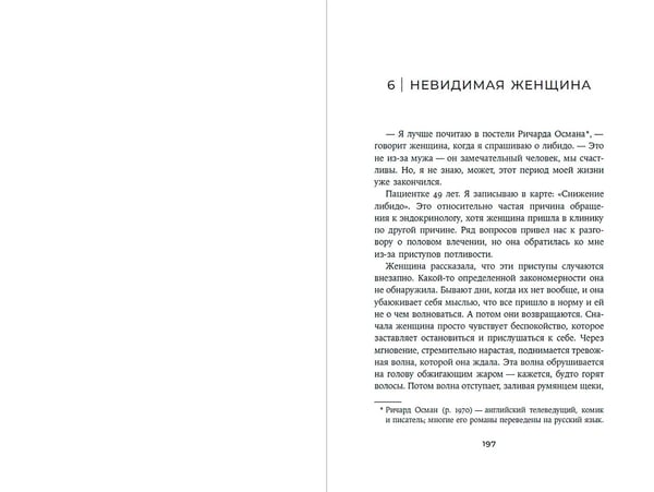 Дополнительное изображение книги «Это всё гормоны. Как читать сигналы тела и понимать, почему настроение скачет, вес не уходит, а энергии не хватает»