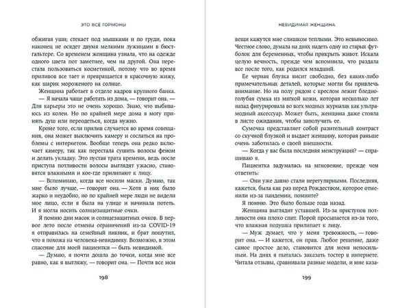 Дополнительное изображение книги «Это всё гормоны. Как читать сигналы тела и понимать, почему настроение скачет, вес не уходит, а энергии не хватает»