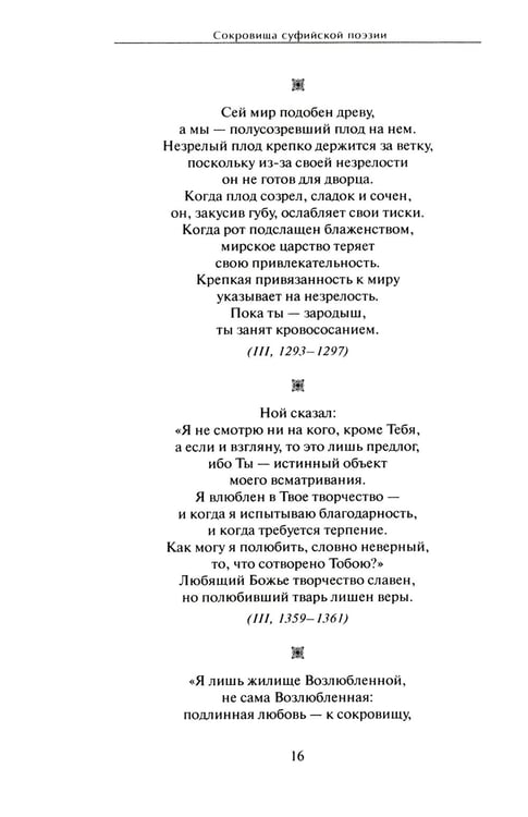 Дополнительное изображение книги «Сокровища вспоминания»