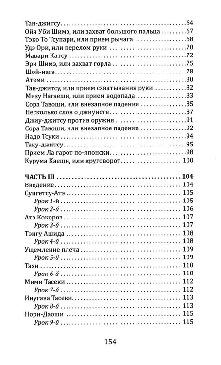 Дополнительное изображение книги «Джиу-джитсу. Полный общедоступный учебник физического развития и приемов самозащиты по известной японской системе»