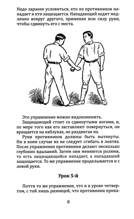 Дополнительное изображение книги «Джиу-джитсу. Полный общедоступный учебник физического развития и приемов самозащиты по известной японской системе»