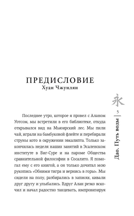 Дополнительное изображение книги «Дао. Путь воды»