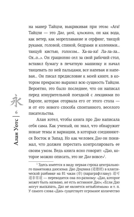 Дополнительное изображение книги «Дао. Путь воды»