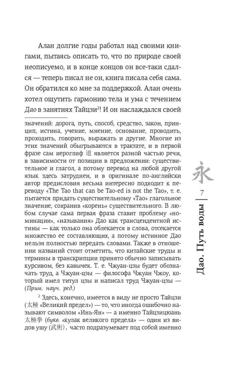 Дополнительное изображение книги «Дао. Путь воды»