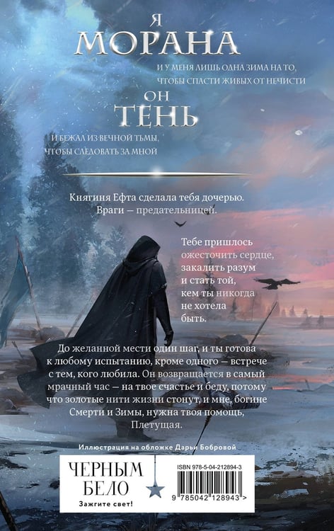 Дополнительное изображение книги «Комплект "Смерть и Тень: Мара и Морана" (базовый, все книги цикла)»
