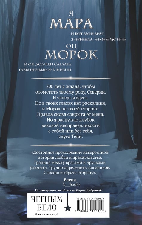 Дополнительное изображение книги «Комплект "Смерть и Тень: Мара и Морана" (базовый, все книги цикла)»