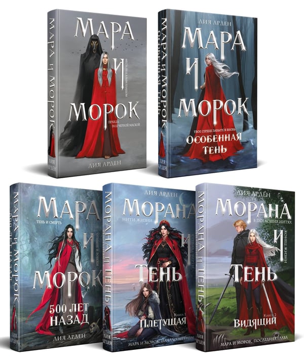 Дополнительное изображение книги «Комплект "Смерть и Тень: Мара и Морана" (базовый, все книги цикла)»