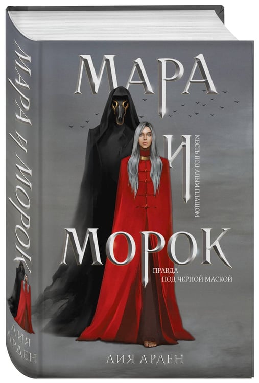 Дополнительное изображение книги «Комплект "Смерть и Тень: Мара и Морана" (базовый, все книги цикла)»