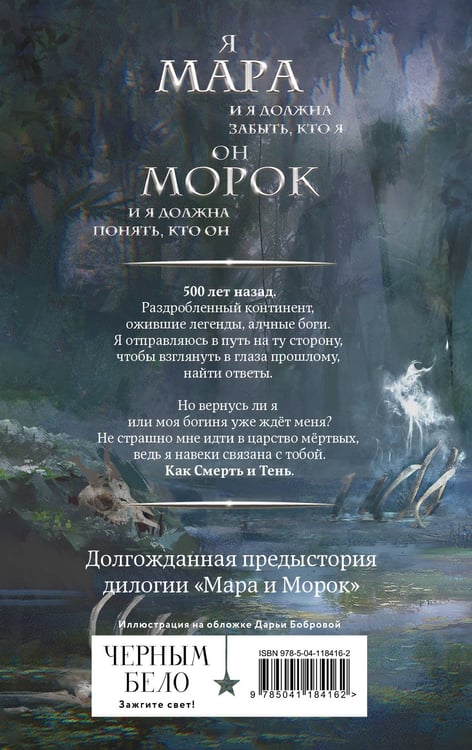 Дополнительное изображение книги «Комплект "Смерть и Тень: Мара и Морана" (базовый, все книги цикла)»