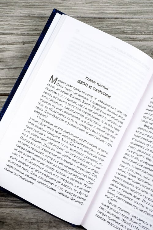 Дополнительное изображение книги «Дзэн в японской культуре»