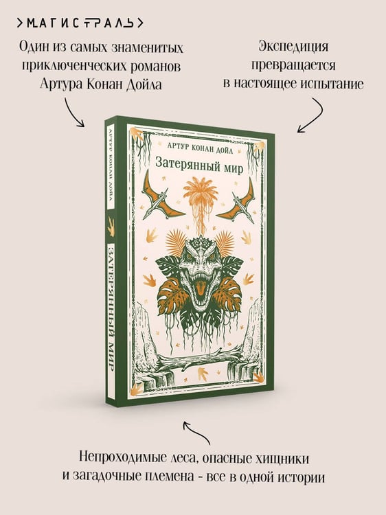 Дополнительное изображение книги «Затерянный мир»
