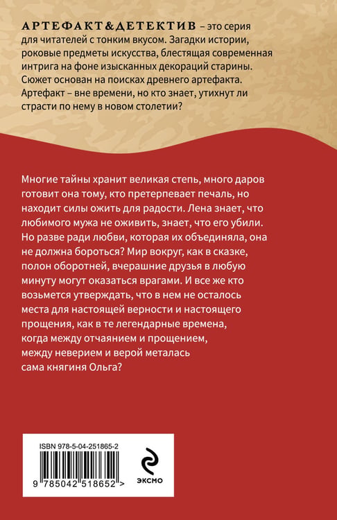 Дополнительное изображение книги «Крест княгини Ольги»
