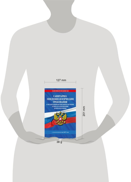 Дополнительное изображение книги «СанПин СП 2.4.2.4283-26 "Санитарно-эпидемиологические требования к организациям воспитания и обучения, отдыха и оздоровления детей и молодежи" с изм. на 2027 г.»