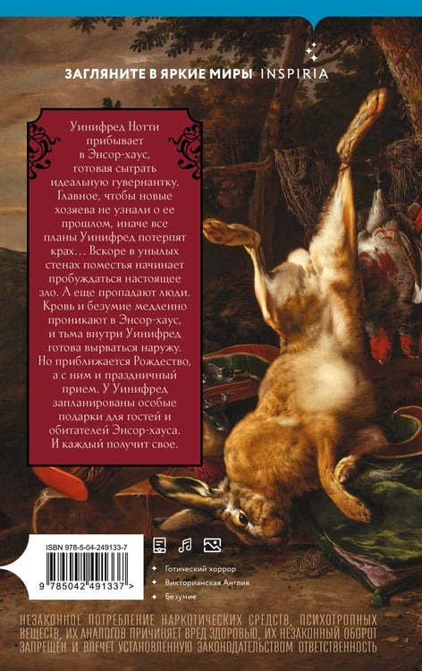 Дополнительное изображение книги «Психопатка»
