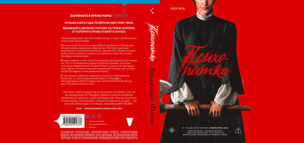 Дополнительное изображение книги «Психопатка»