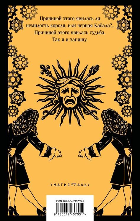 Дополнительное изображение книги «Кабала святош. Театральный роман»