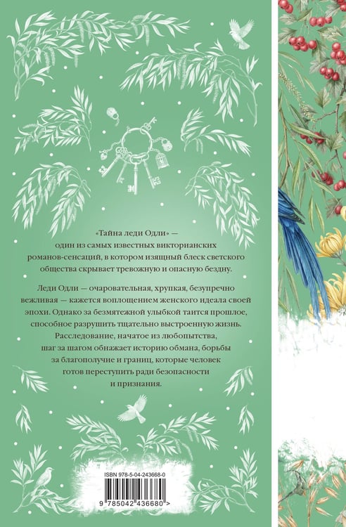 Дополнительное изображение книги «Тайна леди Одли»