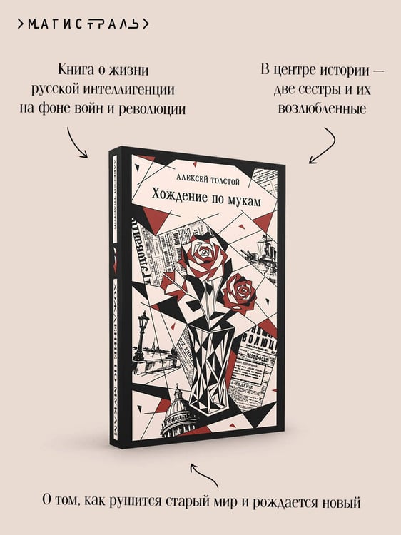 Дополнительное изображение книги «Хождение по мукам»