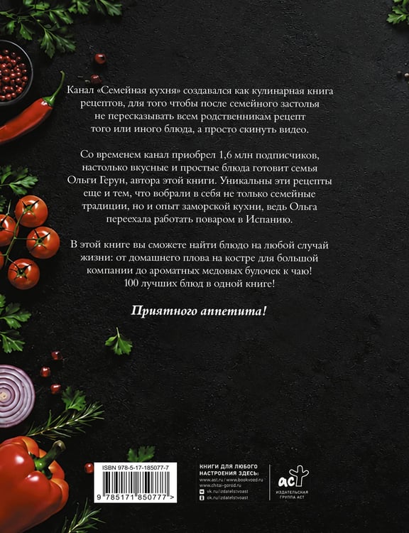 Дополнительное изображение книги «Семейная кухня. Рецепты на каждый день»