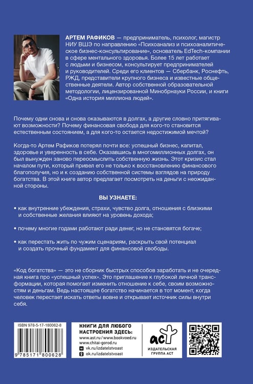 Дополнительное изображение книги «Код богатства. Путь к финансовой свободе через личную трансформацию»