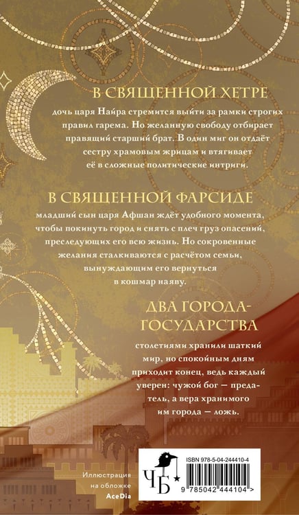 Дополнительное изображение книги «Священный город бога-предателя (сахарная обложка)»
