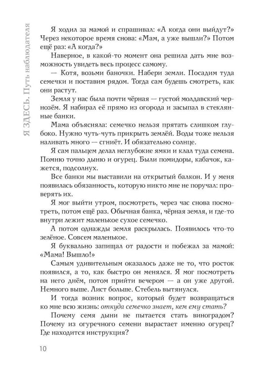 Дополнительное изображение книги «Я здесь. Путь наблюдателя»