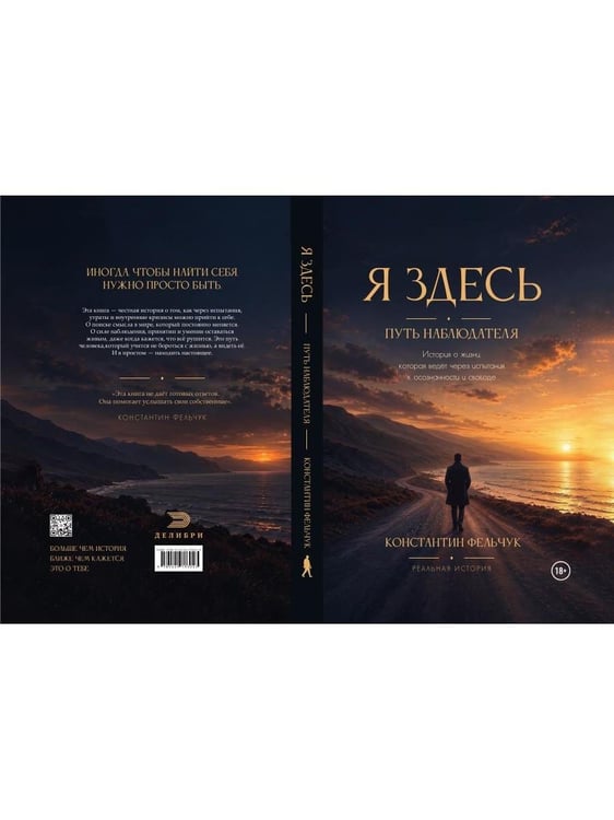 Дополнительное изображение книги «Я здесь. Путь наблюдателя»