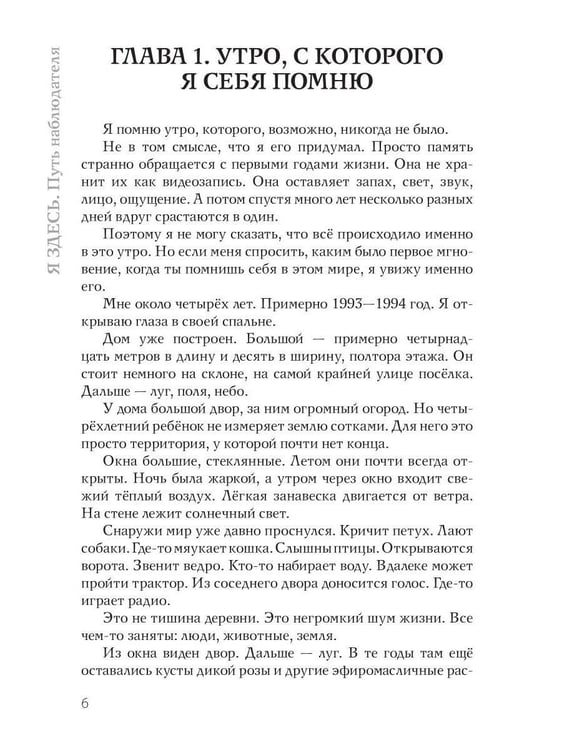Дополнительное изображение книги «Я здесь. Путь наблюдателя»