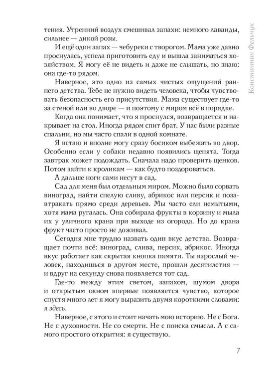 Дополнительное изображение книги «Я здесь. Путь наблюдателя»