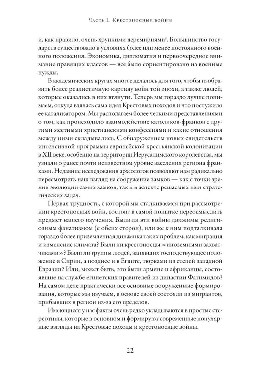 Дополнительное изображение книги «Армии крестоносцев: 1099-1187»