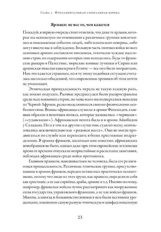 Дополнительное изображение книги «Армии крестоносцев: 1099-1187»