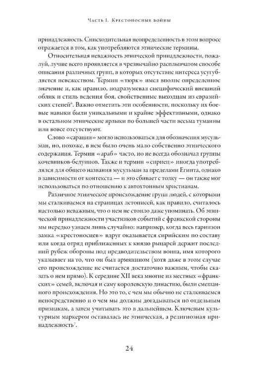Дополнительное изображение книги «Армии крестоносцев: 1099-1187»