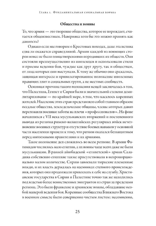 Дополнительное изображение книги «Армии крестоносцев: 1099-1187»