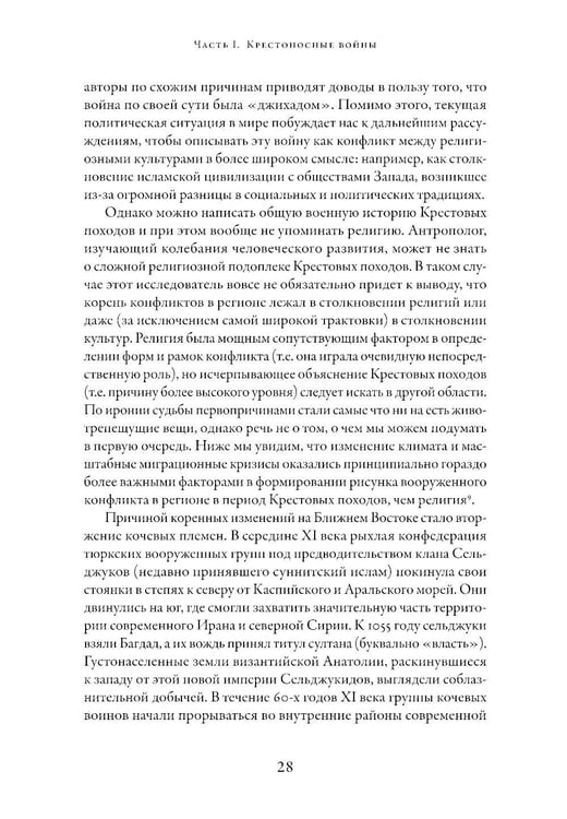 Дополнительное изображение книги «Армии крестоносцев: 1099-1187»