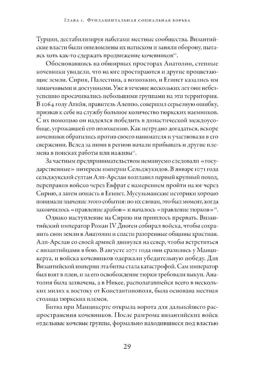 Дополнительное изображение книги «Армии крестоносцев: 1099-1187»
