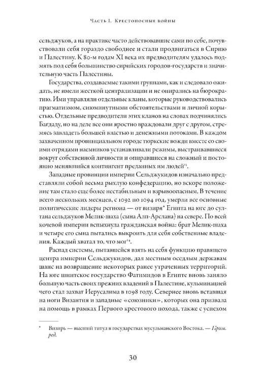 Дополнительное изображение книги «Армии крестоносцев: 1099-1187»