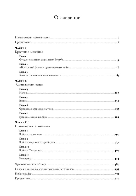 Дополнительное изображение книги «Армии крестоносцев: 1099-1187»
