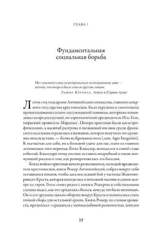 Дополнительное изображение книги «Армии крестоносцев: 1099-1187»