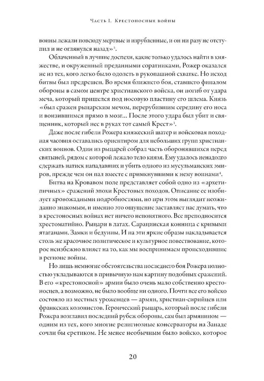 Дополнительное изображение книги «Армии крестоносцев: 1099-1187»